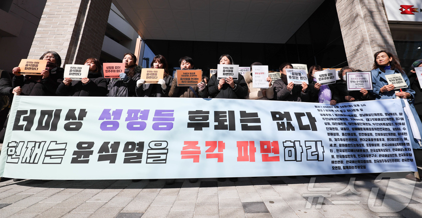 (서울=뉴스1) 허경 기자 = 한국여성단체연합 관계자들이 18일 서울 종로구 헌법재판소 인근에서 기자회견을 열고 윤석열 대통령 파면을 촉구하고 있다. 2025.2.18/뉴스1