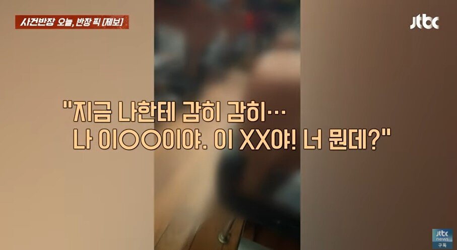 본문 이미지 - (JTBC '사건반장' 갈무리)