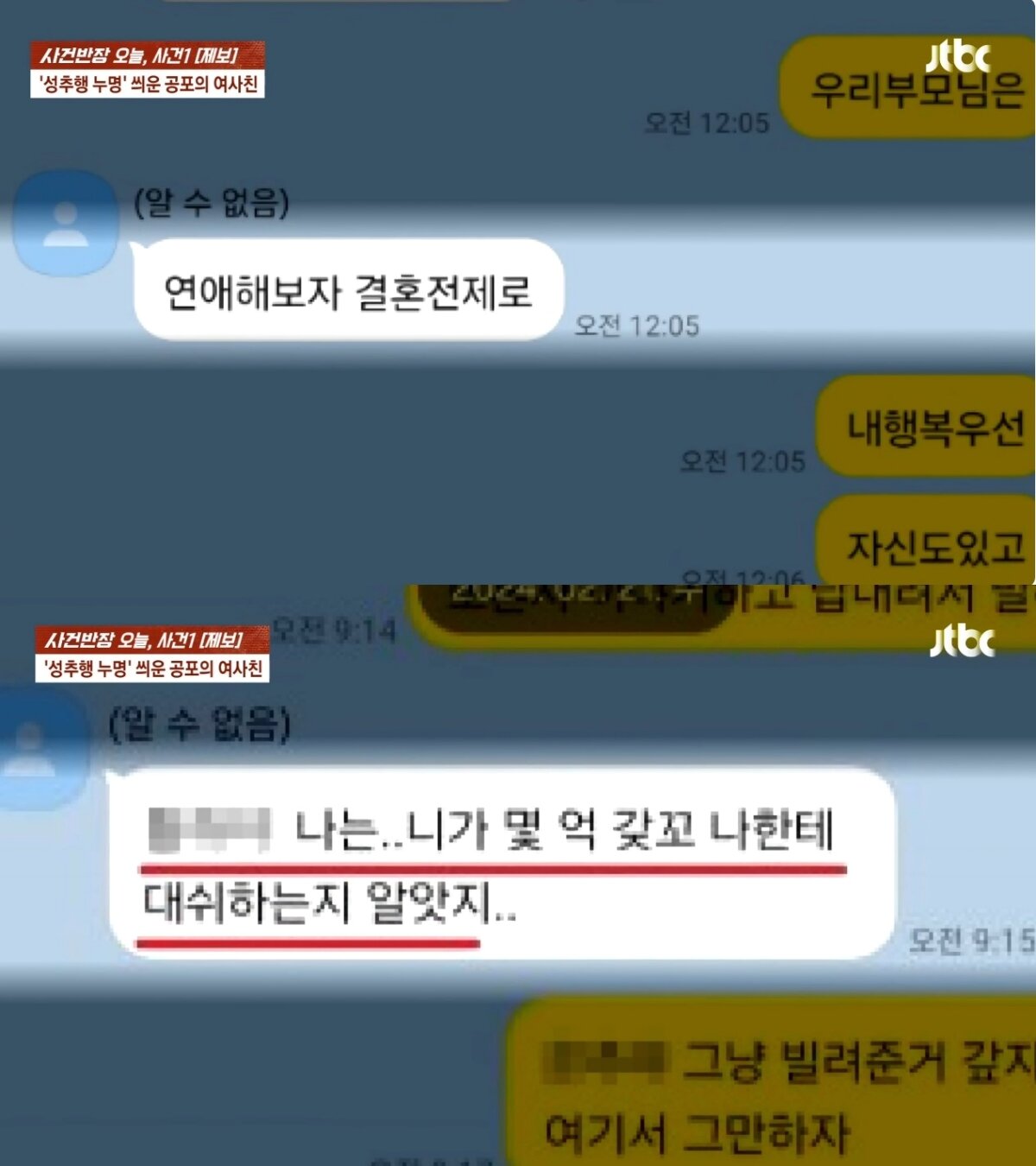 본문 이미지 - &#40;JTBC 갈무리&#41;
