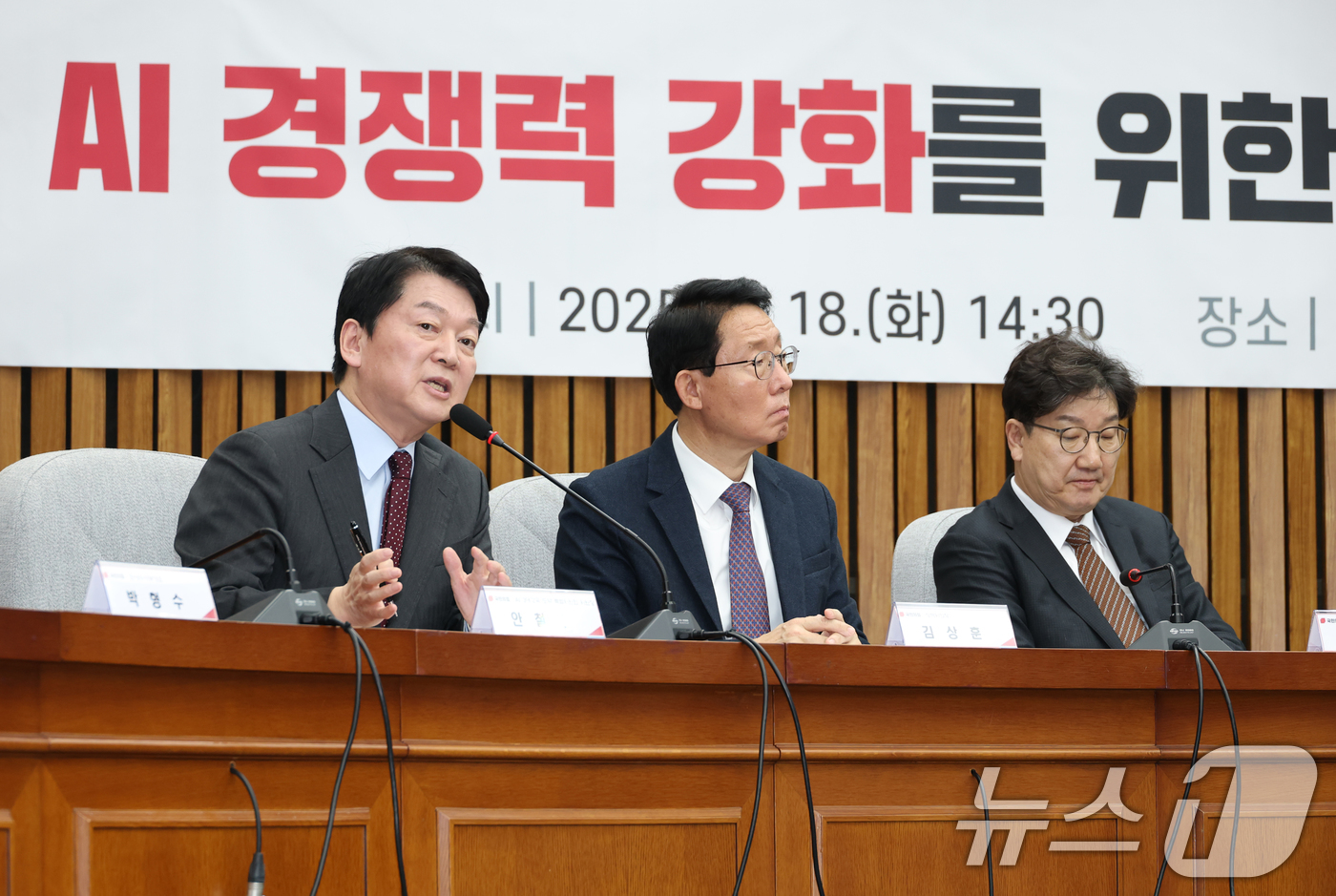 (서울=뉴스1) 이광호 기자 = 안철수 국민의힘 AI 3대강국 도약 특위위원장이 18일 오후 서울 여의도 국회에서 열린 AI 경쟁력 강화를 위한 당정협의회에서 발언하고 있다.202 …