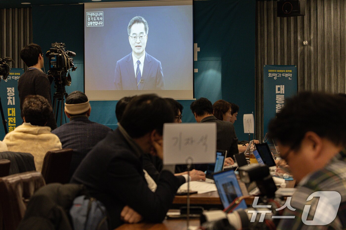 본문 이미지 - 18일 오후 경기도 광명시 일직동 광명역사컨벤션웨딩홀에서 열린 비명&#40;비이재명&#41;계 주도의 야권 대선주자 연대 플랫폼 &#39;희망과 대안&#39; 포럼 창립식에 김동연 경기도지사의 영상 축사가 상영되고 있다. 2025.2.18/뉴스1 ⓒ News1 이재명 기자