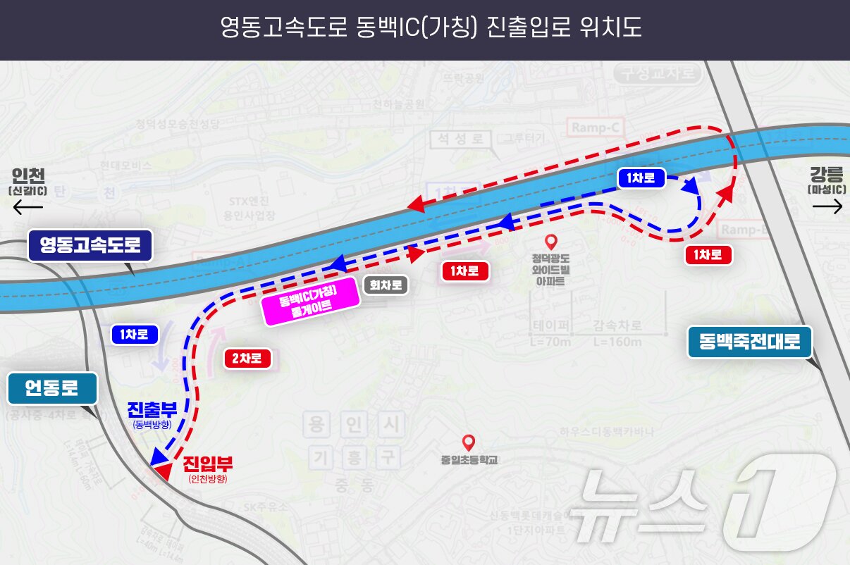 본문 이미지 - 영동고속도로 동백IC 진출입로 위치도.&#40;용인시 제공&#41;