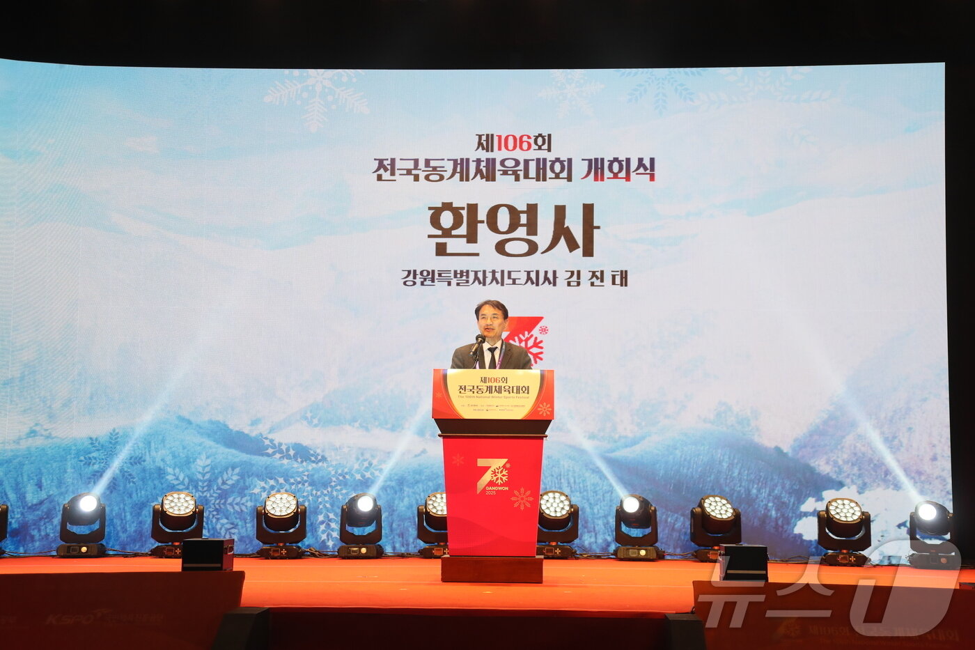 본문 이미지 - 18일 강원 평창 모나용평에서 열린 제106회 전국동계체육대회 개회식에서 김진태 강원도지사가 환영사를 하고 있다.(강원도 제공, 재판매 및 DB금지)