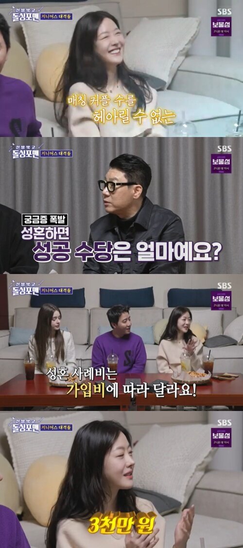 본문 이미지 - SBS &#39;신발벗고 돌싱포맨&#39; 캡처