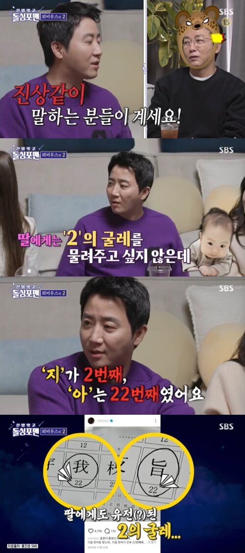 본문 이미지 - SBS &#39;신발벗고 돌싱포맨&#39; 캡처