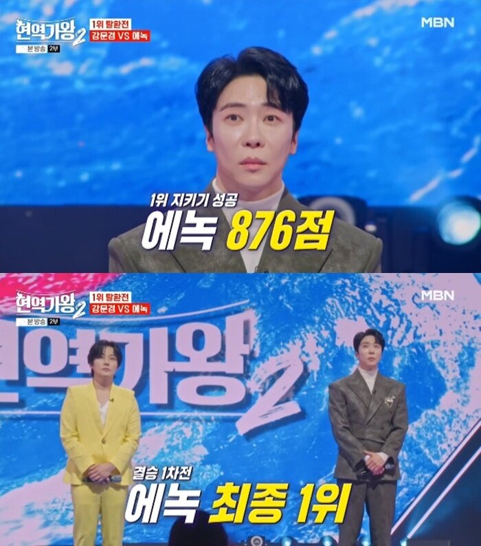 본문 이미지 - MBN &#39;현역가왕2&#39; 캡처