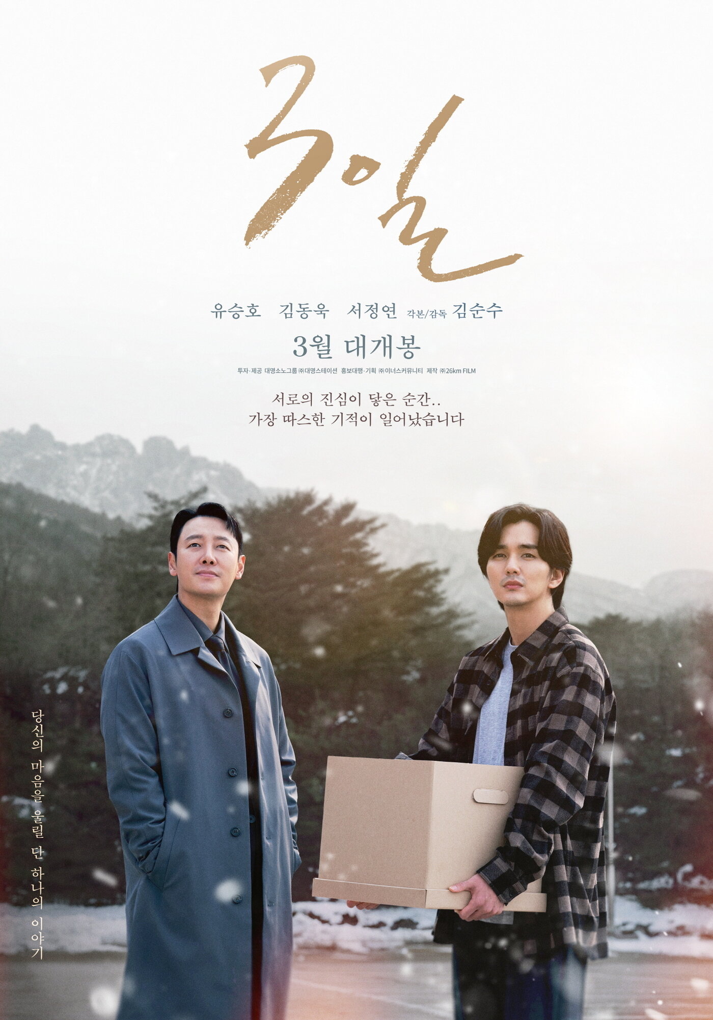 본문 이미지 - &#39;3일&#39; 포스터