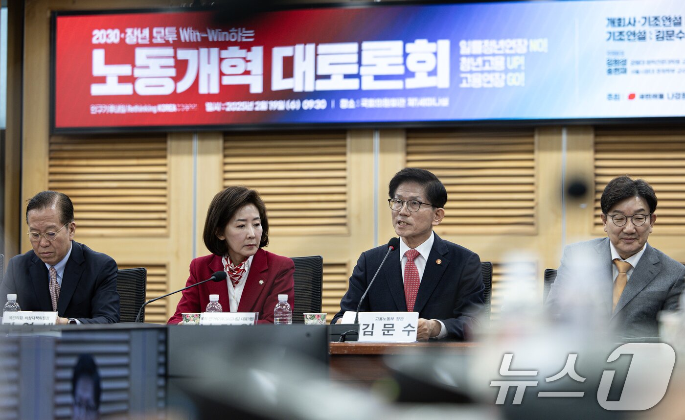 본문 이미지 - 김문수 고용노동부 장관이 19일 오전 서울 여의도 국회 의원회관에서 열린 &#39;2030·장년 모두 Win-Win하는 노동개혁&#39; 대토론회에서 기조연설을 하고 있다. 2025.2.19/뉴스1 ⓒ News1 이재명 기자