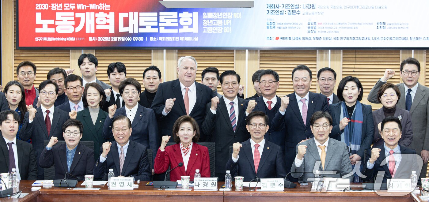 본문 이미지 - 권영세 국민의힘 비상대책위원장과 권성동 원내대표, 나경원 의원, 김문수 고용노동부 장관을 비롯한 참석자들이 19일 오전 서울 여의도 국회 의원회관에서 열린 &#39;2030·장년 모두 Win-Win하는 노동개혁&#39; 대토론회에서 기념촬영을 하고 있다. 2025.2.19/뉴스1 ⓒ News1 이재명 기자