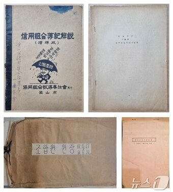 본문 이미지 - 대전시 등록문화유산으로 등록 예고된 신용협동조합중앙회 소장 자료.(대전시 제공.재판매 및 DB금지)/뉴스1  
