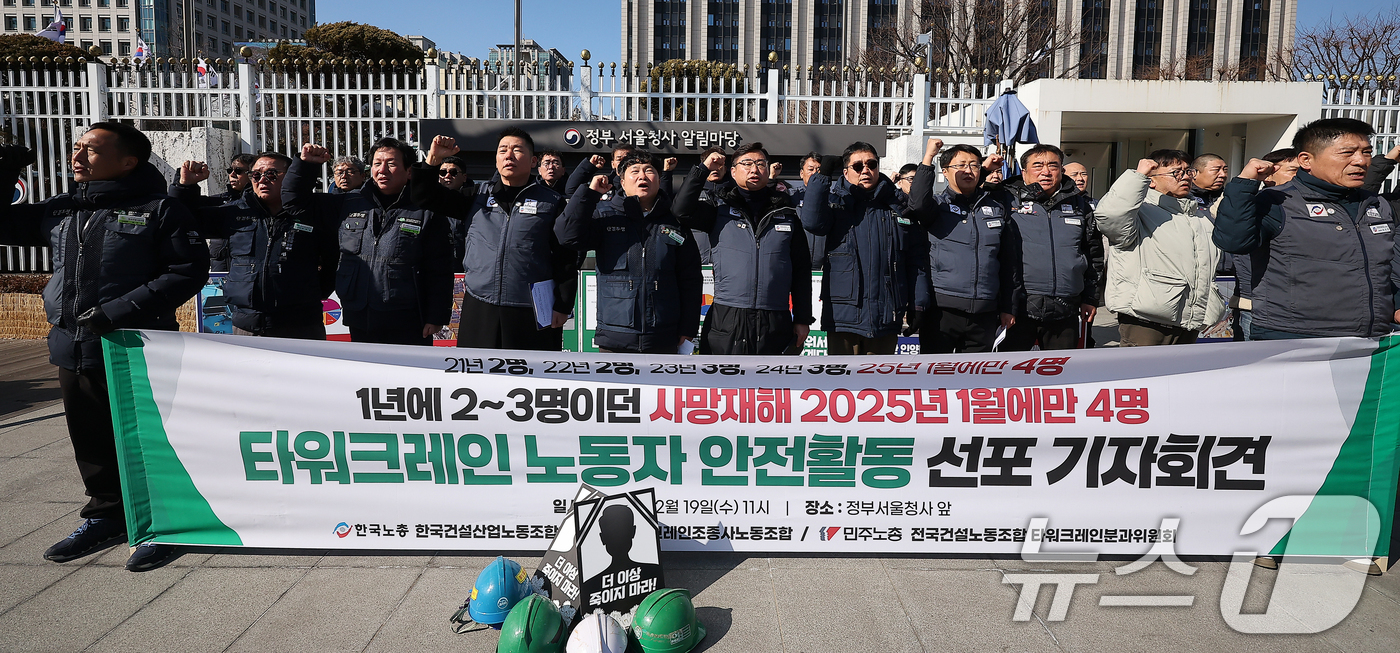 (서울=뉴스1) 김진환 기자 = 민주노총 건설노조와 한국노총 타워크레인조종사노동조합 관계자들이 19일 오전 서울 종로구 정부서울청사 앞에서 열린 타워크레인 노동자 안전활동 선포 기 …
