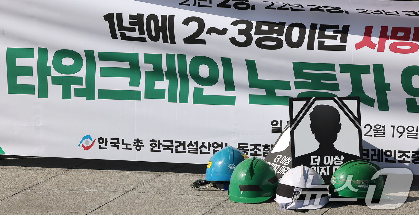 (서울=뉴스1) 김진환 기자 = 19일 오전 서울 종로구 정부서울청사 앞에서 열린 타워크레인 노동자 안전활동 선포 기자회견에 사망한 타워크레인 노동자를 추모하는 안전모와 영정이 놓 …