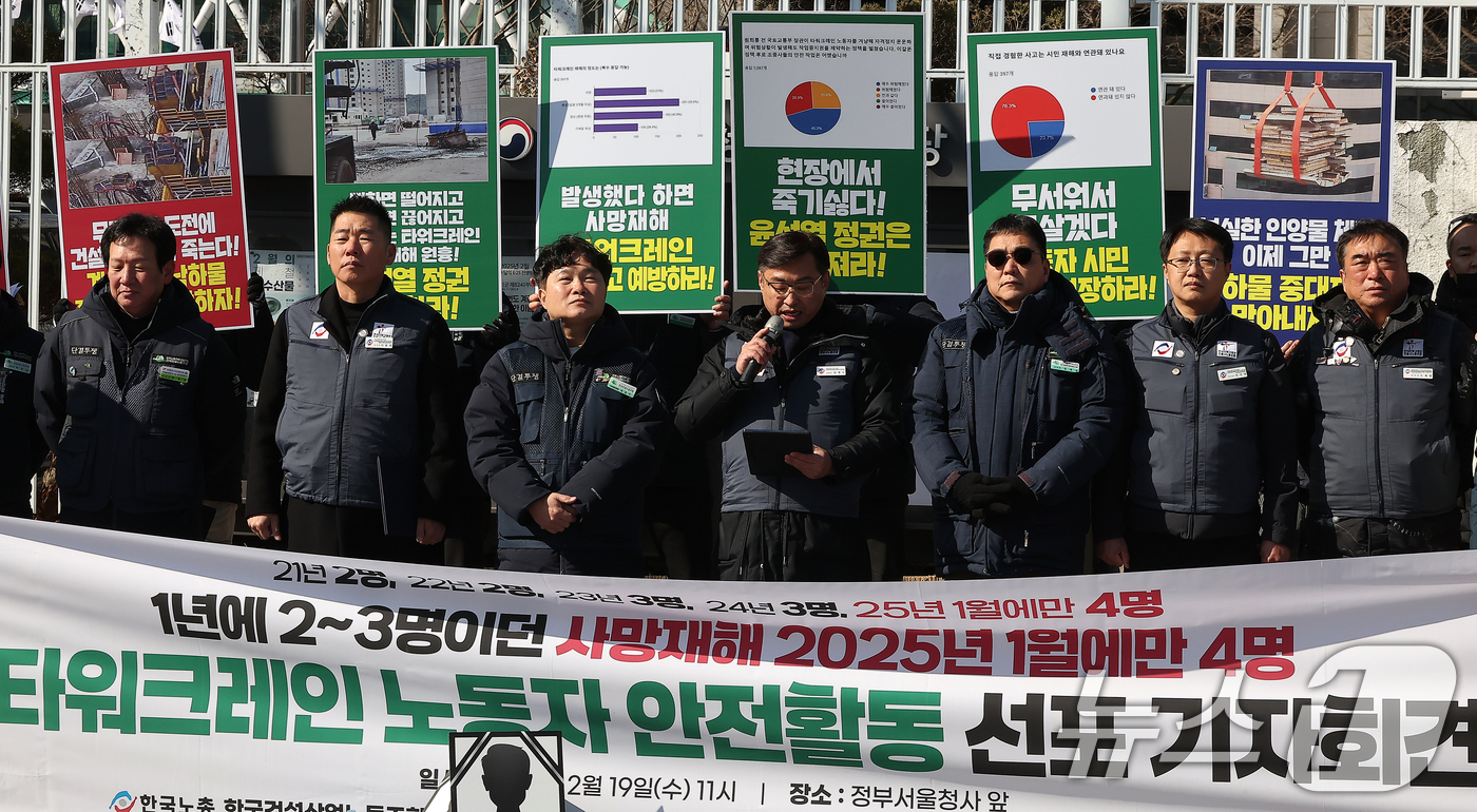 (서울=뉴스1) 김진환 기자 = 민주노총 건설노조와 한국노총 타워크레인조종사노동조합 관계자들이 19일 오전 서울 종로구 정부서울청사 앞에서 타워크레인 노동자 안전활동 선포 기자회견 …