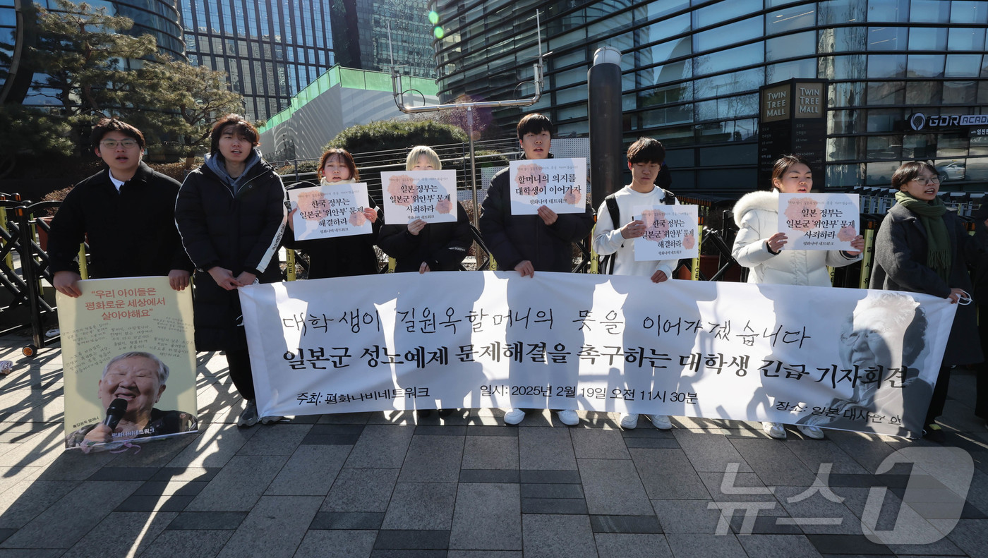 (서울=뉴스1) 허경 기자 = 평화나비네트워크 대학생들이 19일 서울 종로구 일본대사관 앞에서 긴급기자회견을 열고 "대학생이 길원옥 할머니의 뜻을 이어가겠습니다." 일본군 성노예제 …