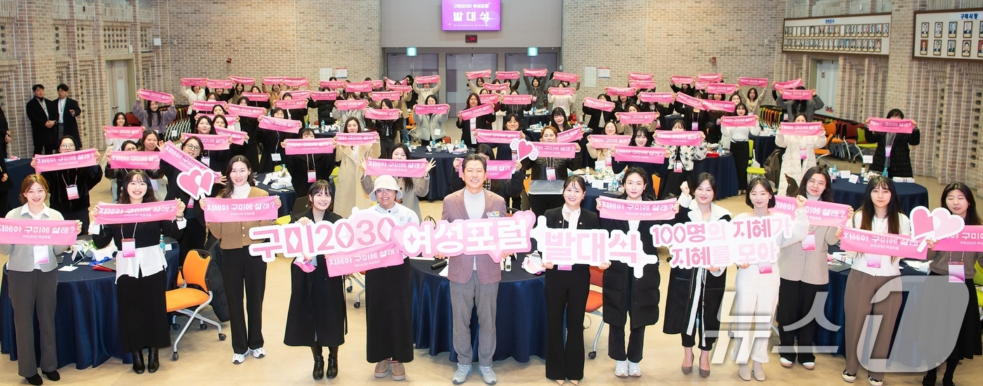 (구미=뉴스1) 정우용 기자 = 19일 구미시청에서 열린  '2030 여성 포럼' 발대식에서 김장호 시장이 참가자들과 퍼포먼스를 하고 있다. 구미시는 2030 청년 여성의 지역 정 …