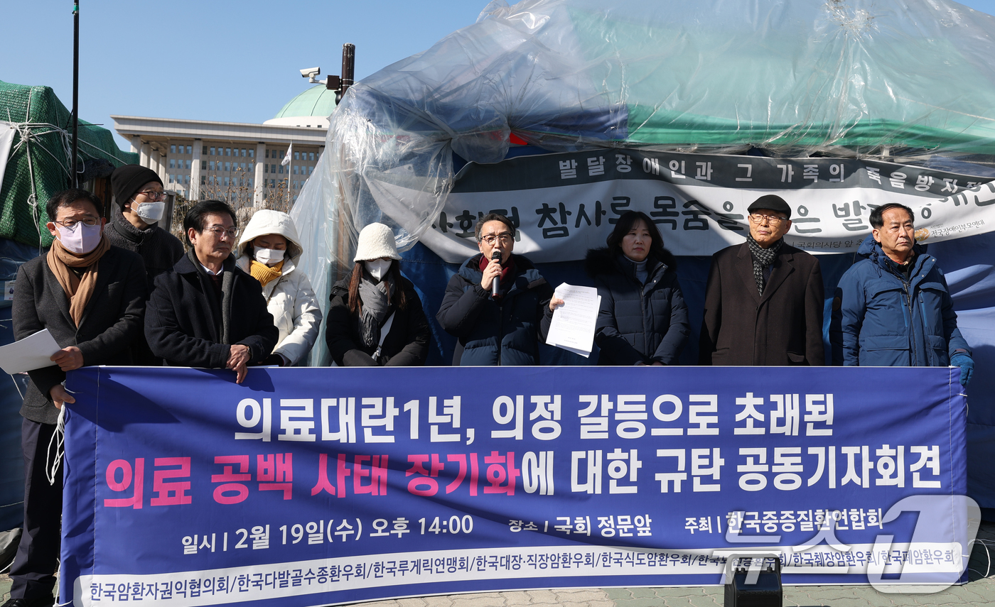(서울=뉴스1) 권현진 기자 = 한국중증질환연합회가 19일 서울 영등포구 국회의사당 앞에서 ‘의료 공백 사태 장기화에 대한 규탄 공동기자회견’을 열고 "지난 1년간 의정 갈등으로 …