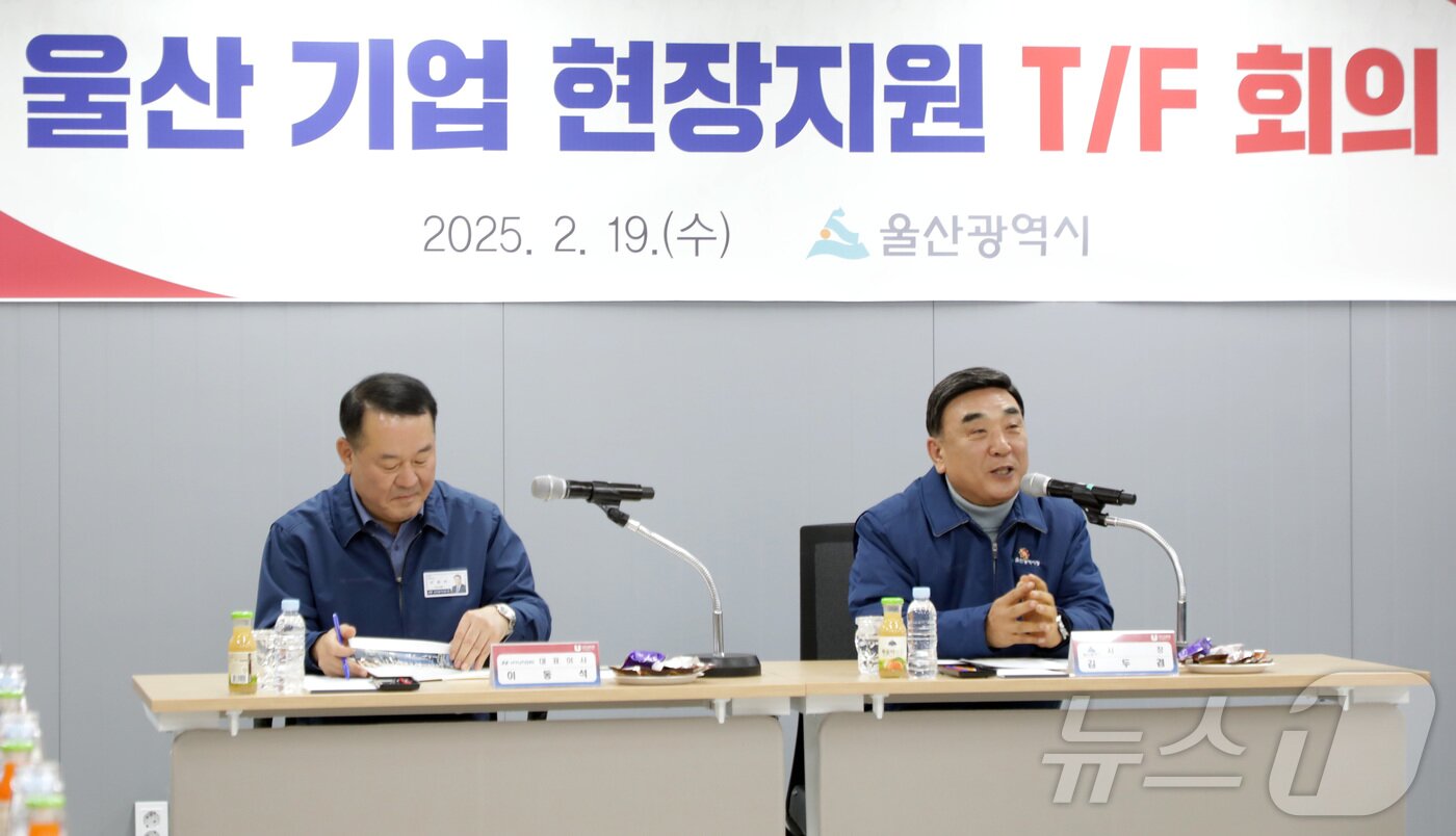 본문 이미지 - 김두겸 울산시장과 이동석 현대자동차 대표이사가 19일 울산 현대차 EV 신설공장에서 열린 기업현장지원 TF회의에서 인사말을 하고 있다.2025.2.19/뉴스1 ⓒ News1 김지혜 기자