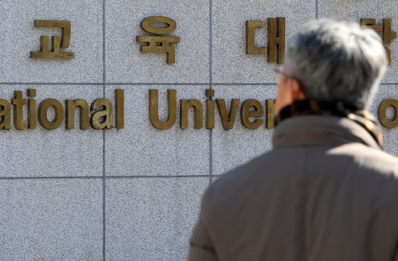 전국 교대 합격선 올랐다…서울교대 내신 '4년새 최고'