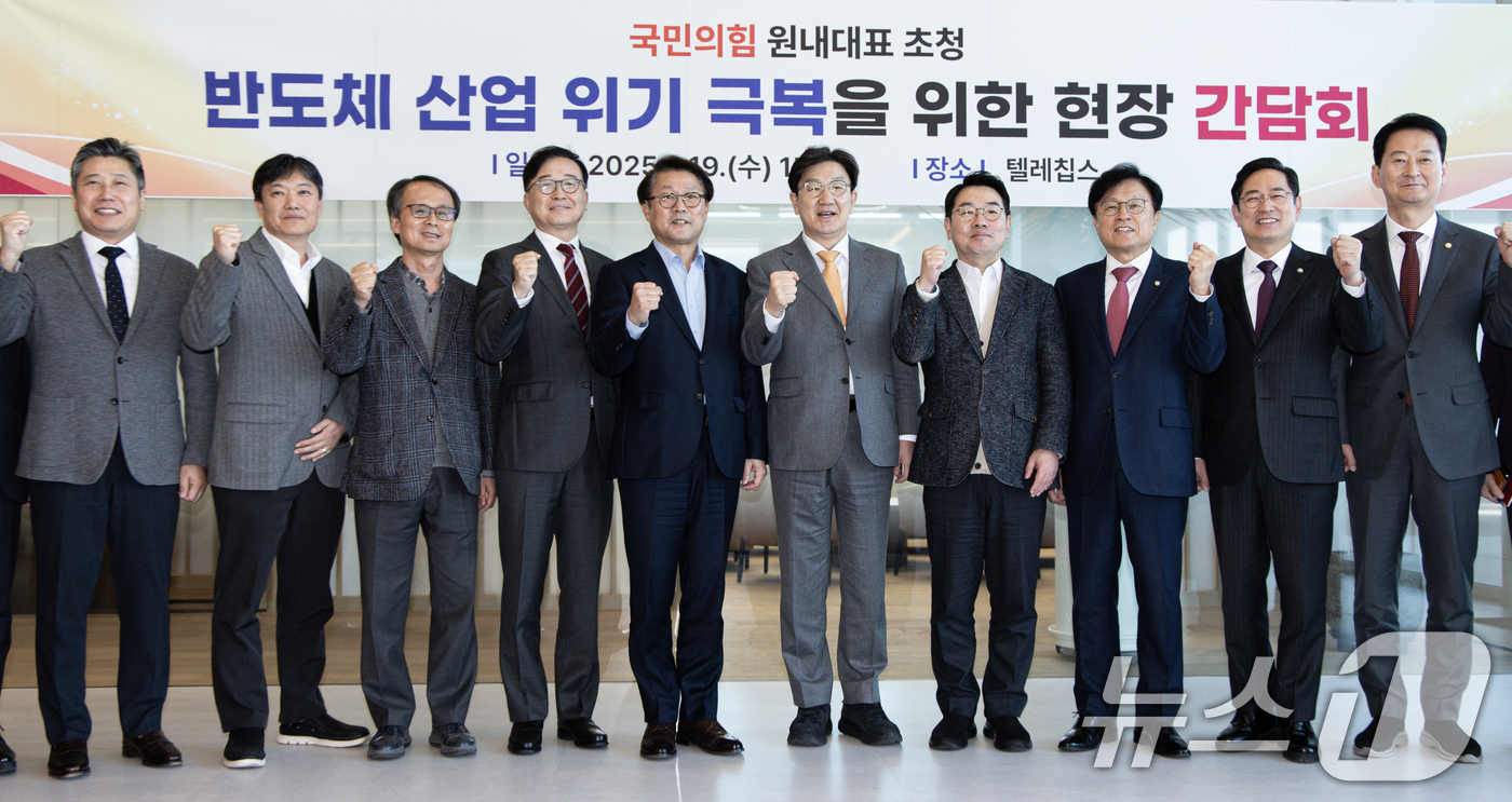 (성남=뉴스1) 이재명 기자 = 권성동 국민의힘 원내대표가 19일 오후 경기도 성남시 수정구 텔레칩스 판교사옥에서 열린 반도체 산업 위기 극복을 위한 현장 간담회에서 기념촬영을 하 …