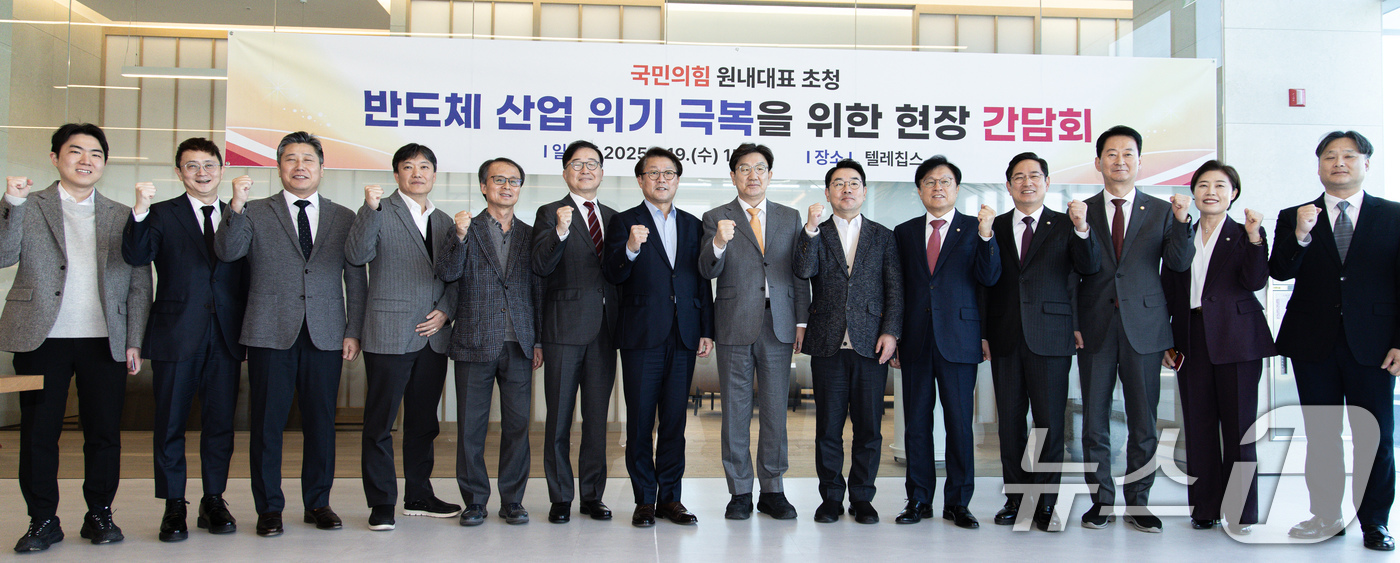(성남=뉴스1) 이재명 기자 = 권성동 국민의힘 원내대표가 19일 오후 경기도 성남시 수정구 텔레칩스 판교사옥에서 열린 반도체 산업 위기 극복을 위한 현장 간담회에서 기념촬영을 하 …