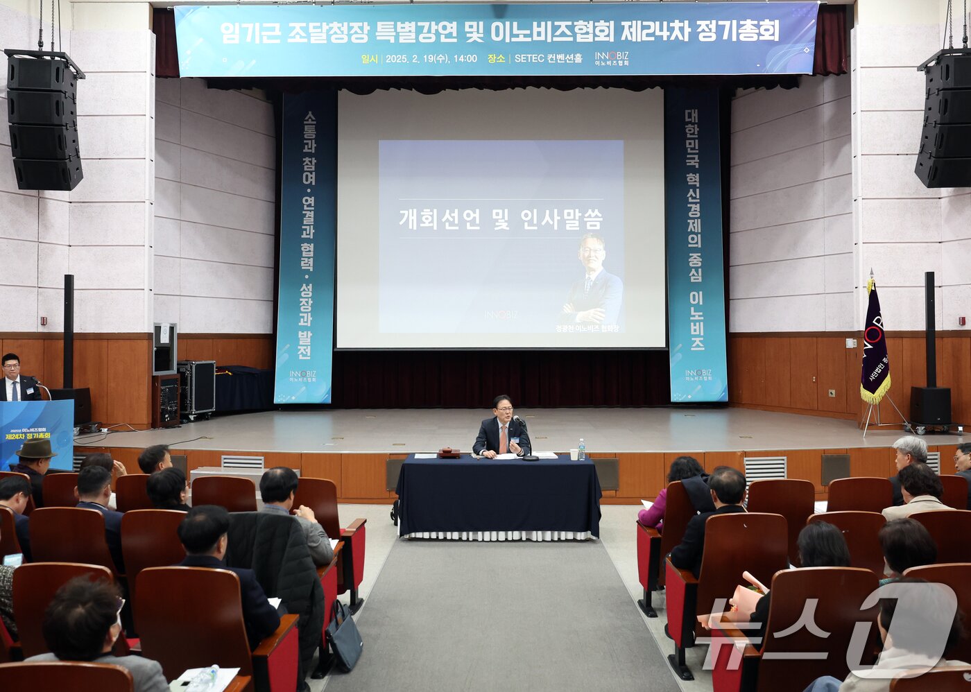 본문 이미지 - 정광천 이노비즈협회장이 19일 오후 서울 강남구 세텍 컨벤션홀에서 열린 &#39;2025년 이노비즈협회 제24차 정기총회&#39;에서 인사말을 하고 있다. 2025.2.19/뉴스1 ⓒ News1 황기선 기자