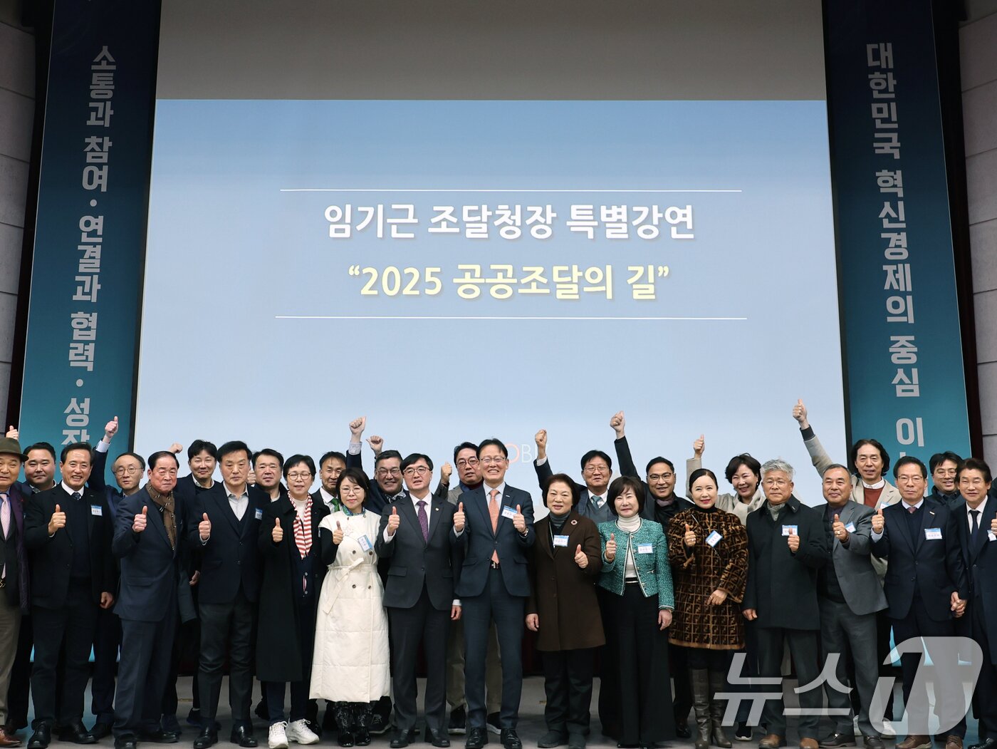 본문 이미지 - 임기근 조달청과 정광천 이노비즈협회장이 19일 오후 서울 강남구 세텍 컨벤션홀에서 열린 &#39;2025년 이노비즈협회 제24차 정기총회&#39;에서 참석들과 기념촬영을 하고 있다. 2025.2.19/뉴스1 ⓒ News1 황기선 기자
