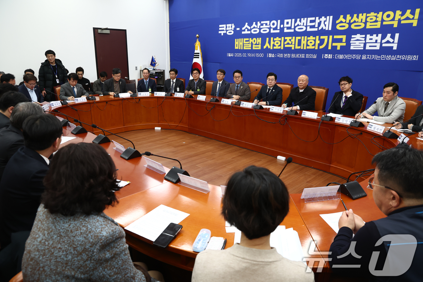 (서울=뉴스1) 김민지 기자 = 19일 오후 서울 여의도 국회에서 쿠팡·소상공인·민생단체 상생협약식 및 배달앱 사회적대화기구 출범식이 열리고 있다. 2025.2.19/뉴스1
