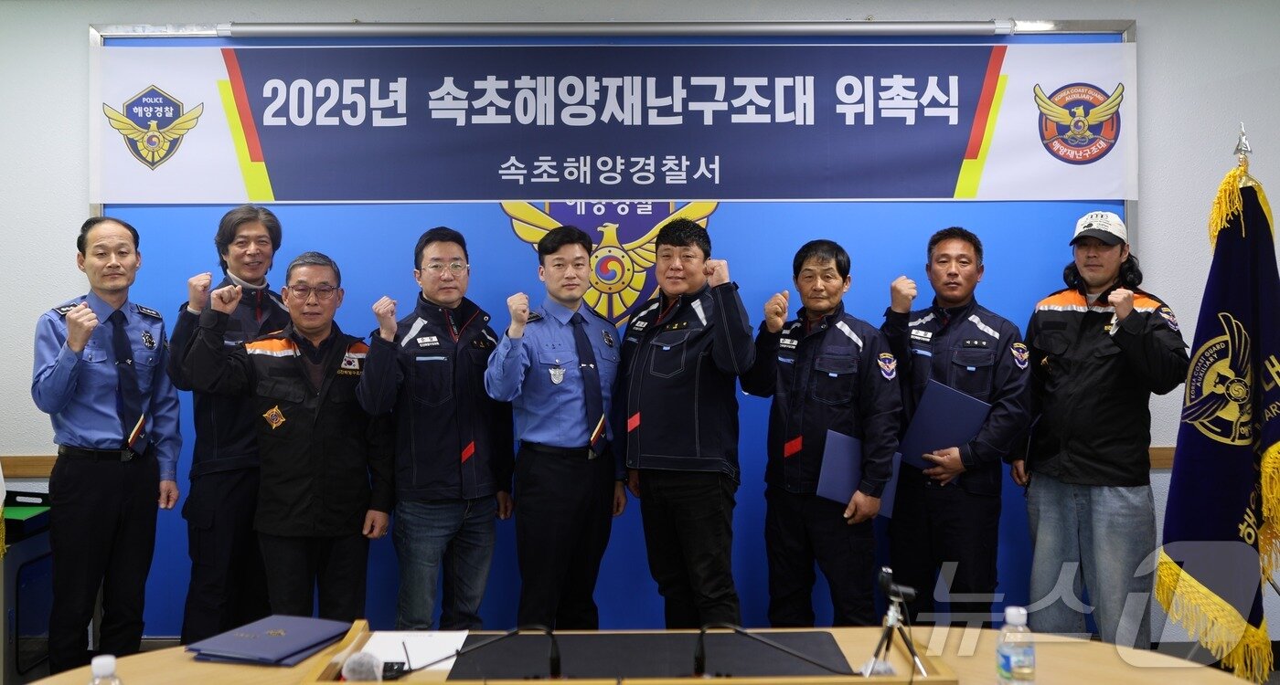 본문 이미지 - 19일 속초해양경찰서에서 열린 속초해양재난구조대 간부 위촉식.(속초해경 제공, 재판매 및 DB 금지) 2025.2.19/뉴스1