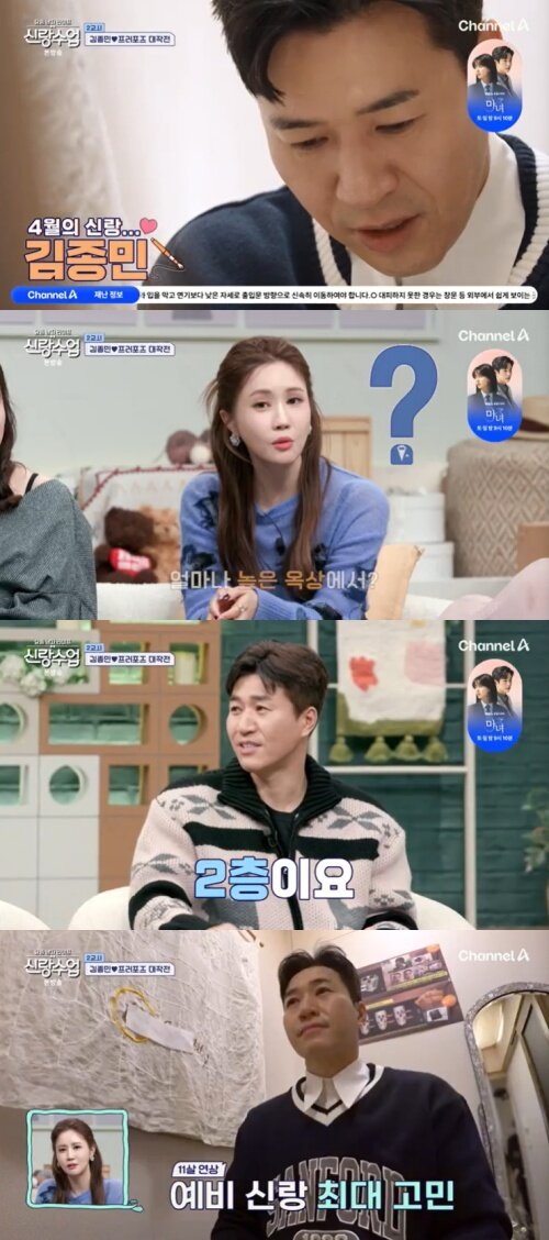 본문 이미지 - 채널A '신랑수업' 캡처