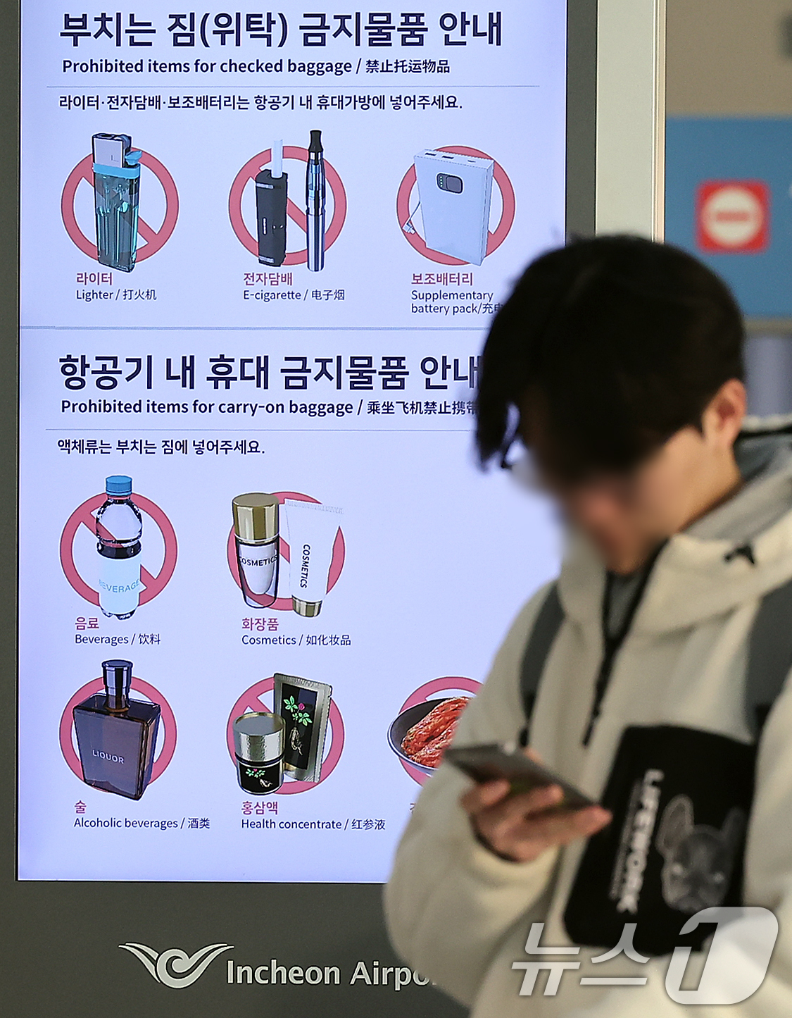 (인천공항=뉴스1) 김진환 기자 = 김해공항 에어부산 여객기 화재 사고 유력 원인으로 휴대용 보조배터리 화재가 지목되는 가운데, 국토교통부가 항공기 리튬 이온 배터리(보조배터리) …