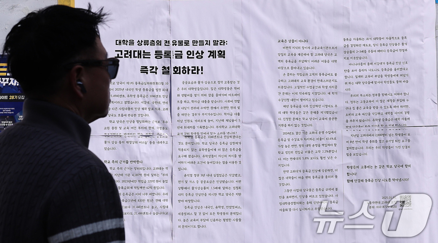 (서울=뉴스1) 박지혜 기자 = 전국 대학교 4곳 중 1곳 꼴로 학부 등록금을 올린 것으로 나타난 2일 서울 성북구 고려대 안암캠퍼스에 등록금 인상계획 즉각 철회 대자보가 붙어 있 …