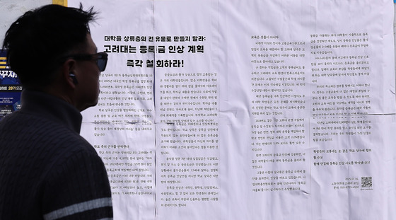 등록금 규제 정책 뿔난 151개 사립대…이르면 연말 헌법소원 제기