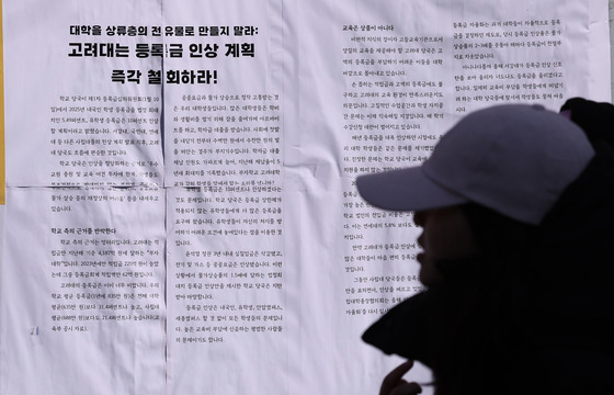 사립대 등록금 규제 18년 만에 폐지…대학가 '반색' 학생 '우려'