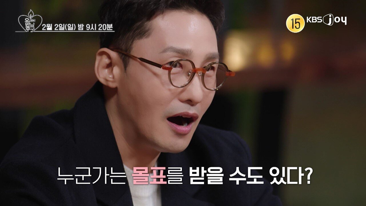 본문 이미지 - KBS JOY 오래된 만남 추구