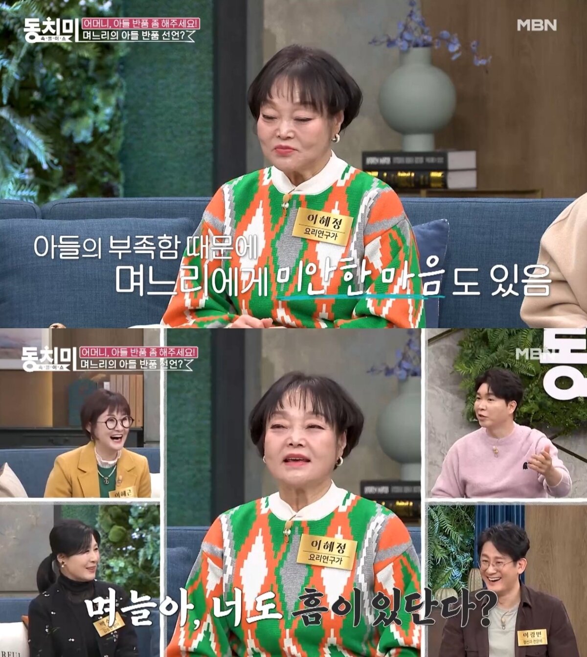 본문 이미지 - ('속풀이쇼 동치미')