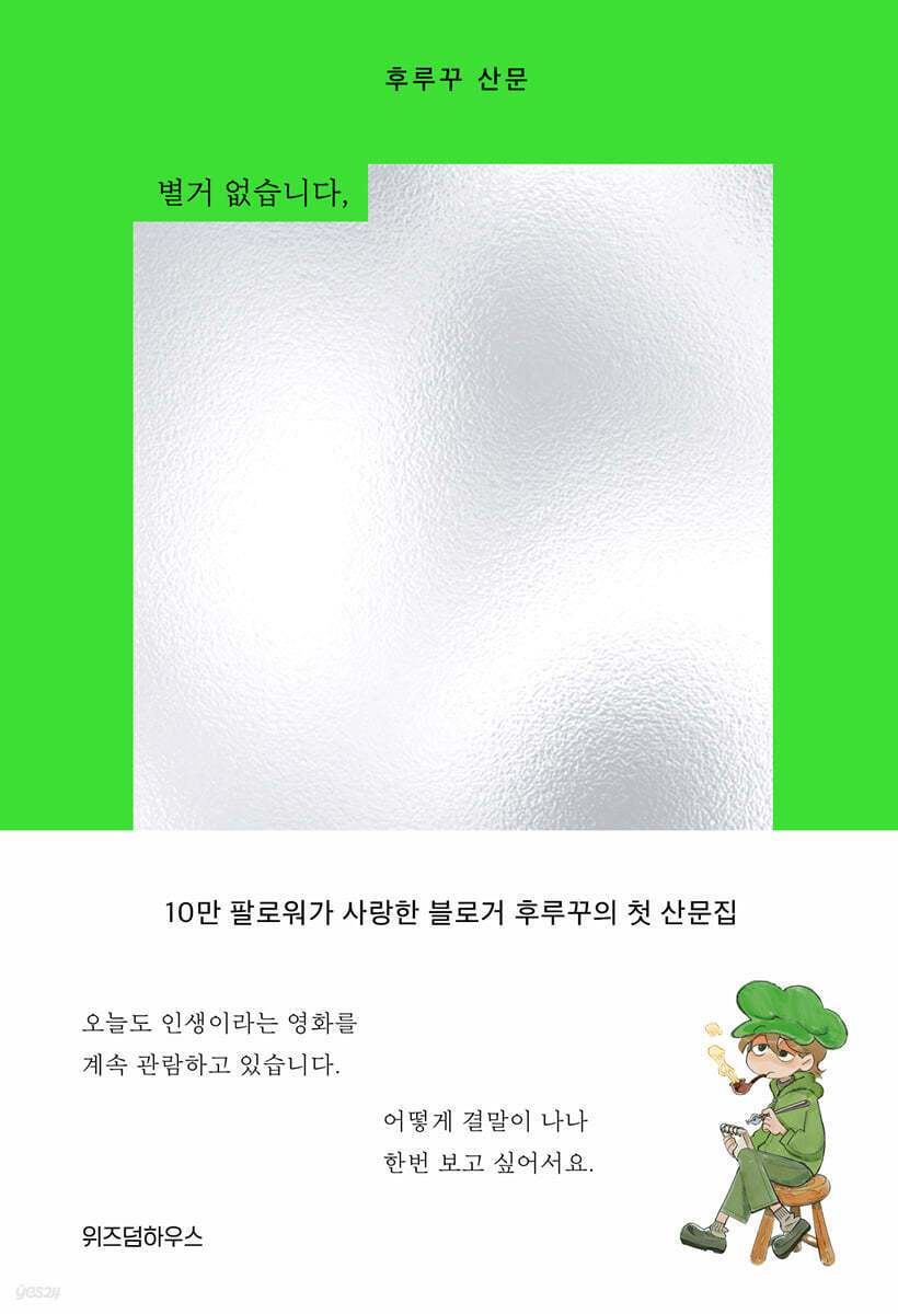 본문 이미지 - 별거 없습니다, 후루꾸입니다