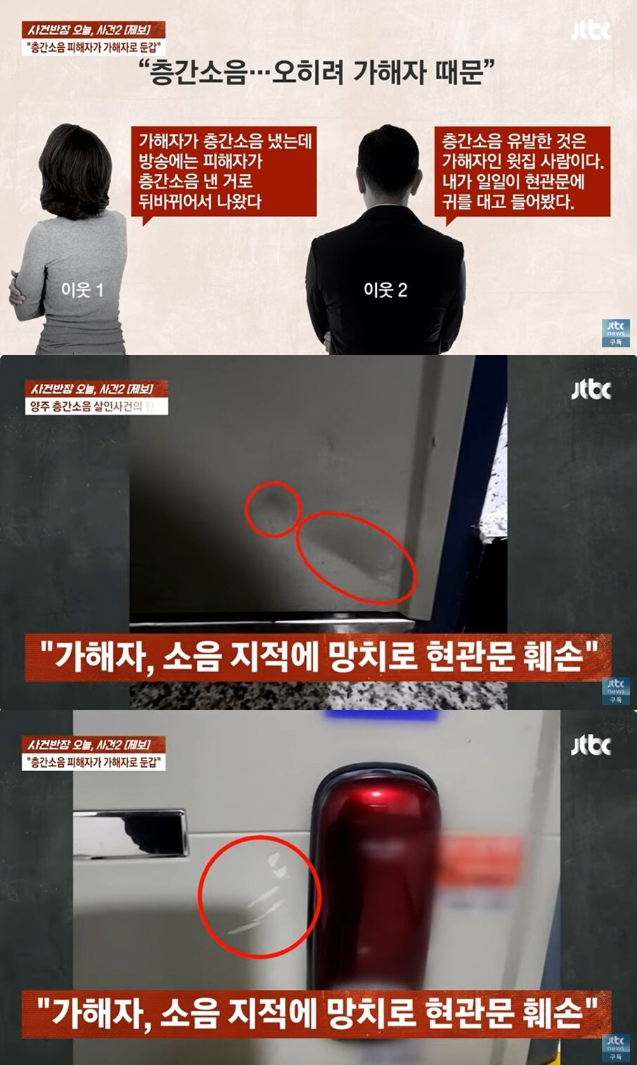 본문 이미지 - (JTBC '사건반장' 갈무리)