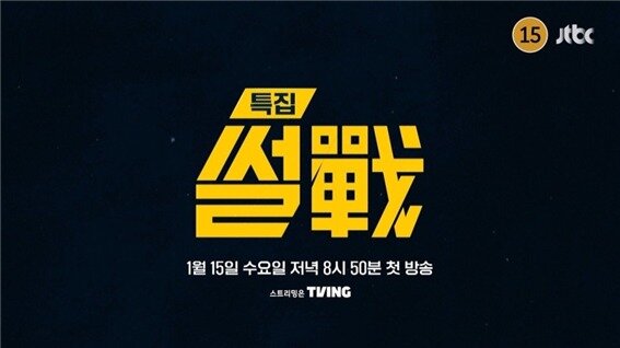 본문 이미지 - JTBC '특집 썰전'