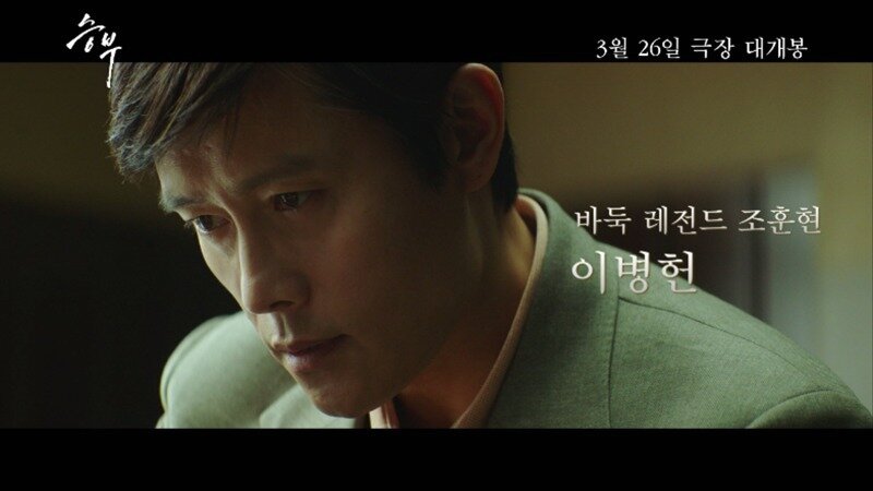 본문 이미지 - '승부' 예고편