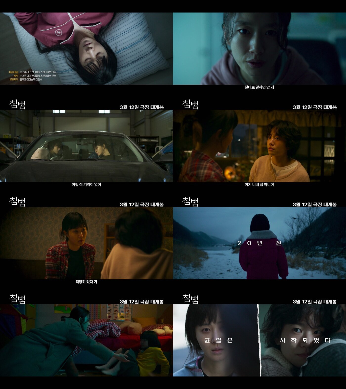 본문 이미지 - '침범' 예고편