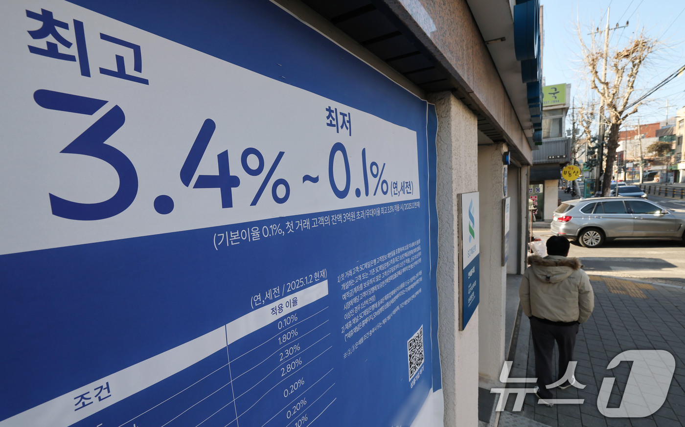 은행들 1년만기 예금 금리부터 낮춰, 장단기 금리 역전 - 뉴스1