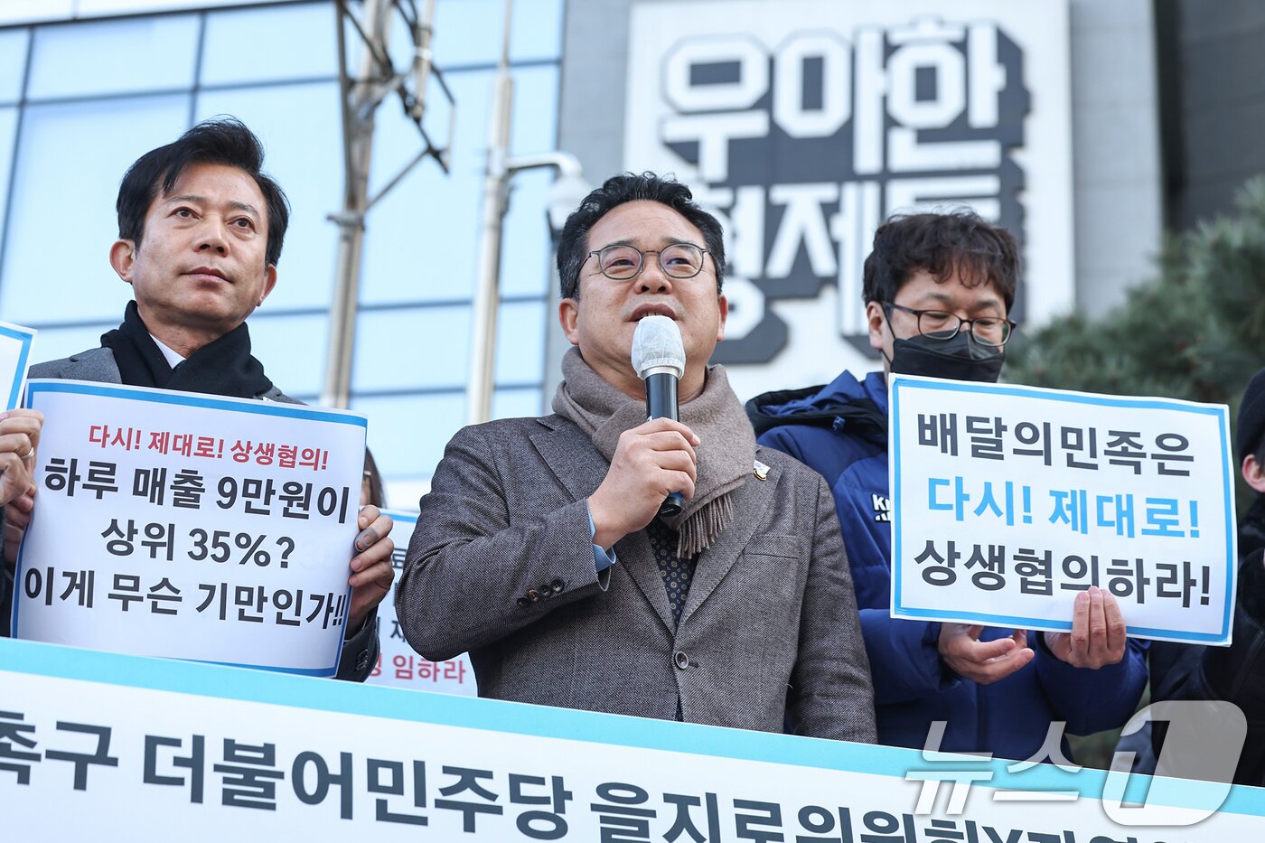 본문 이미지 - 민병덕 더불어민주당 을지키는 민생실천위원회&#40;을지로위&#41; 위원장이 지난 2월 서울 송파구 우아한형제들 본사 앞에서 농성 중인 온라인플랫폼법 제정 촉구 공동행동 관계자들과 함께 배달 수수료 인하 촉구 기자회견을 하고 있다. 2025.2.20/뉴스1 ⓒ News1 민경석 기자