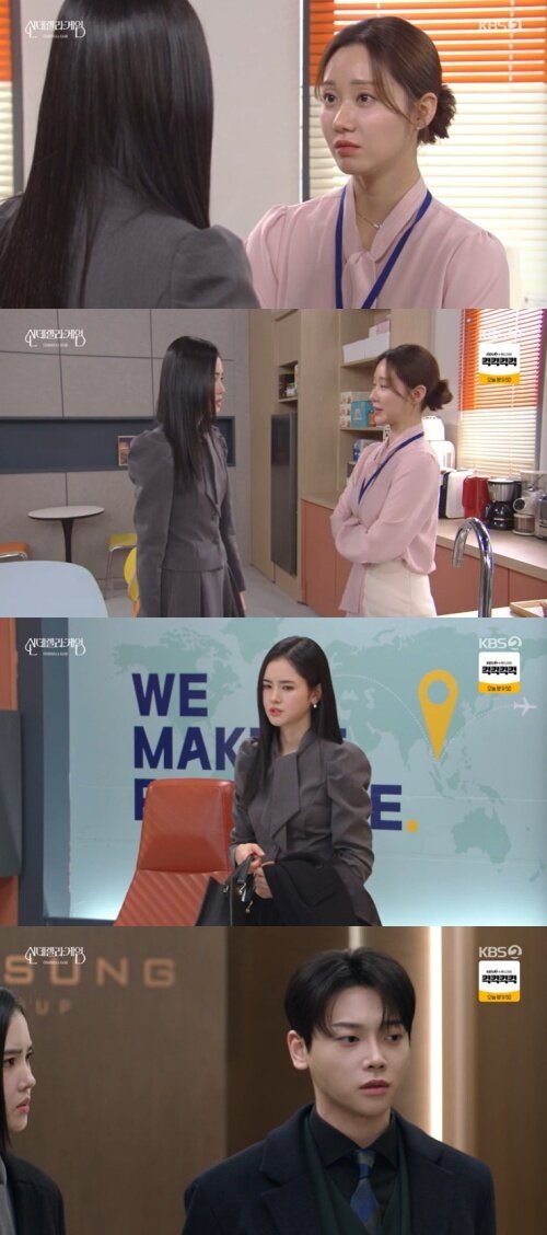본문 이미지 - KBS 2TV &#39;신데렐라 게임&#39; 캡처