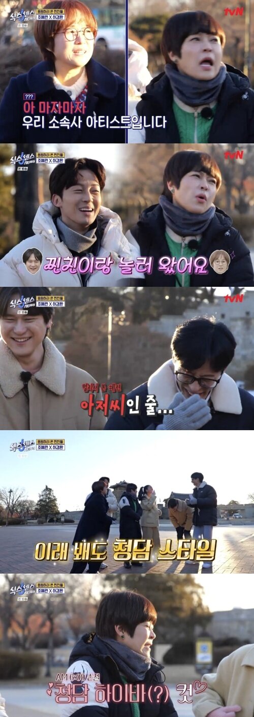 본문 이미지 - tvN '식스센스' 캡처