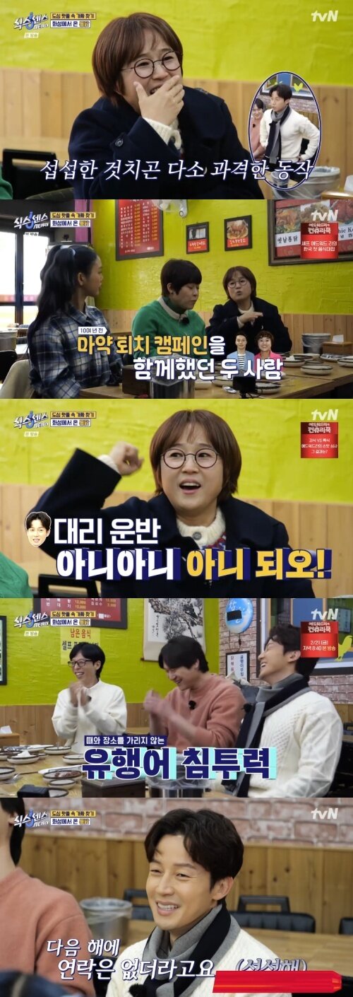 본문 이미지 - tvN '식스센스' 캡처