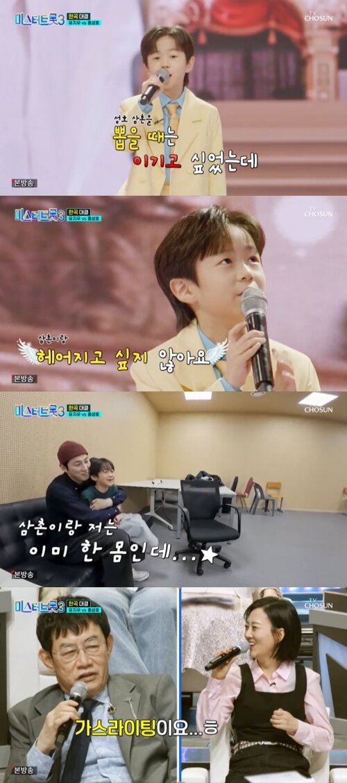 본문 이미지 - TV조선 '미스터트롯3' 캡처