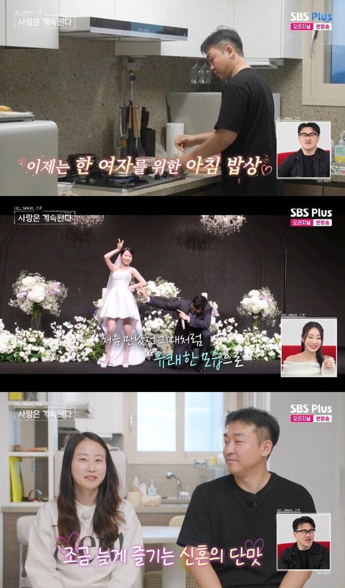 본문 이미지 - ENA·SBS플러스 '나는 SOLO, 그 후 사랑은 계속된다' 캡처