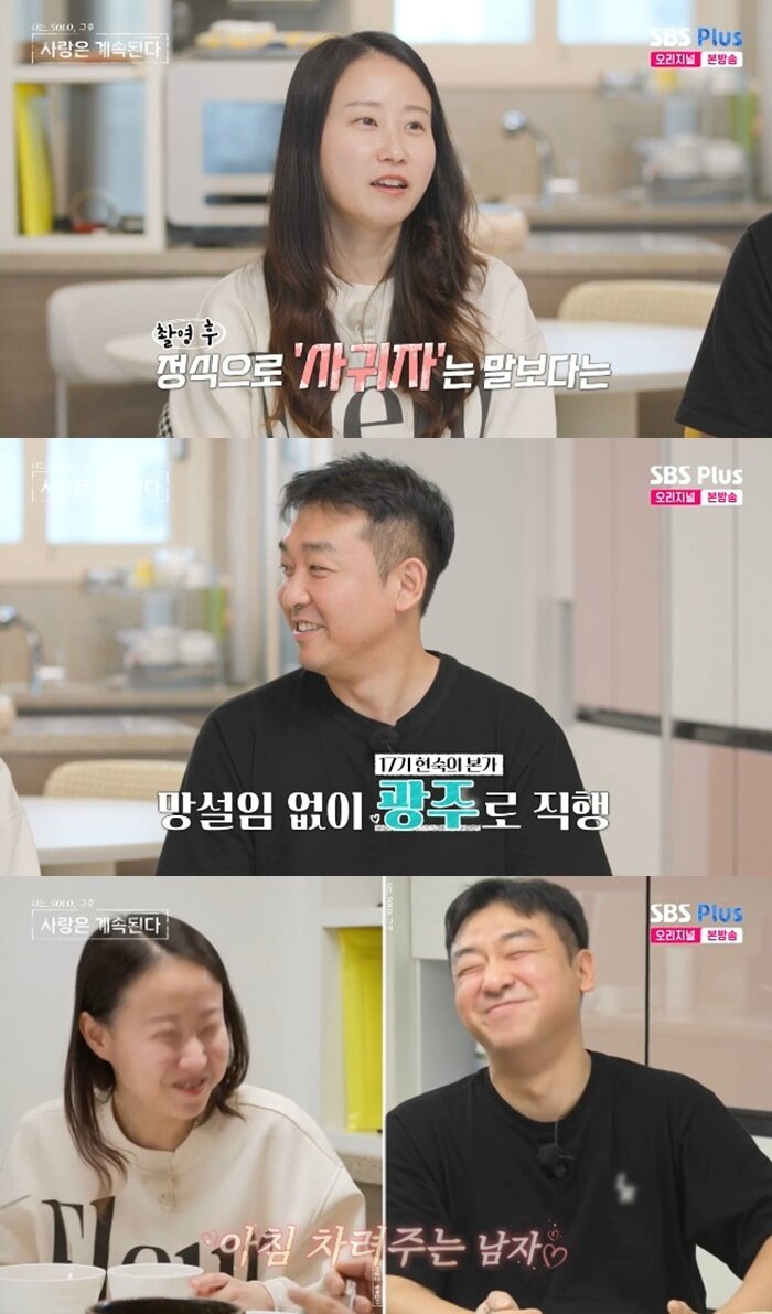 본문 이미지 - ENA·SBS플러스 '나는 SOLO, 그 후 사랑은 계속된다' 캡처