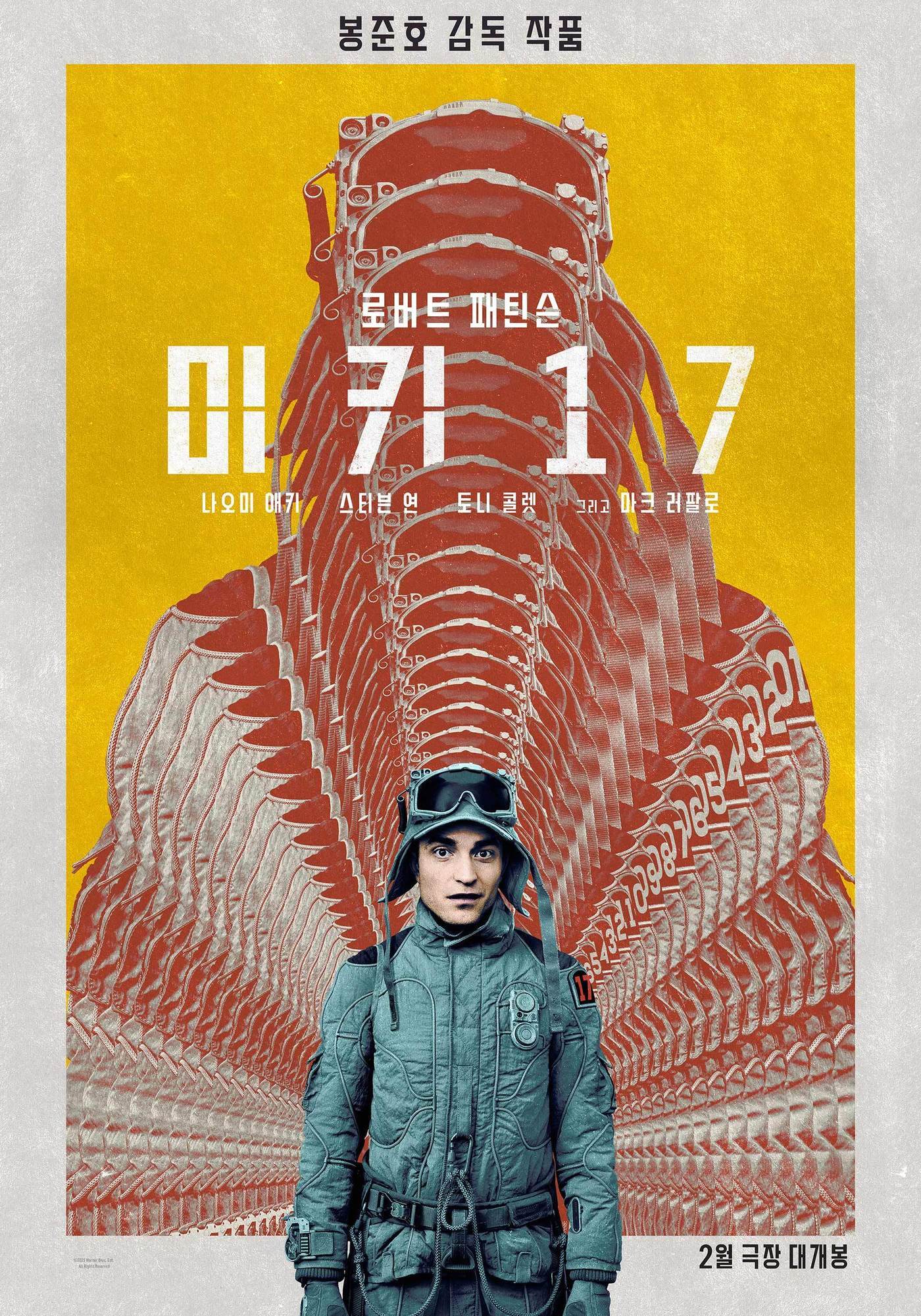 본문 이미지 - '미키 17' 포스터