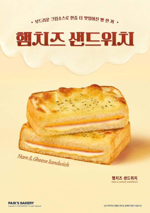 본문 이미지 -  빽다방 햄치즈 샌드위치&#40;더본코리아 제공&#41;.